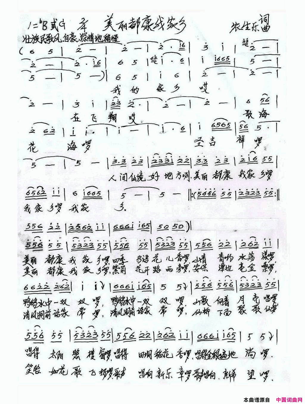 美丽都康我家乡简谱1