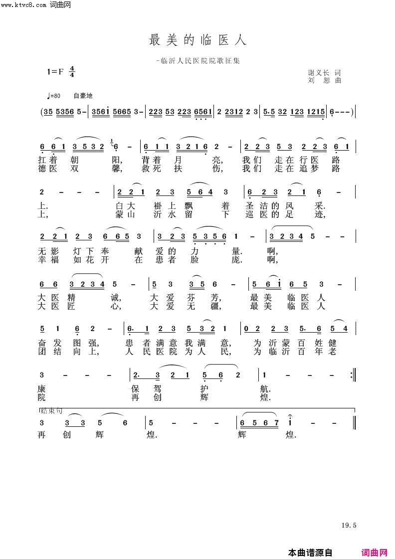 最美的临医人简谱1
