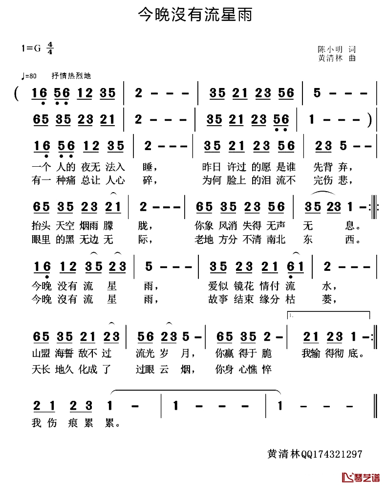 今晩沒有流星雨简谱-陈小明词/黄清林曲1