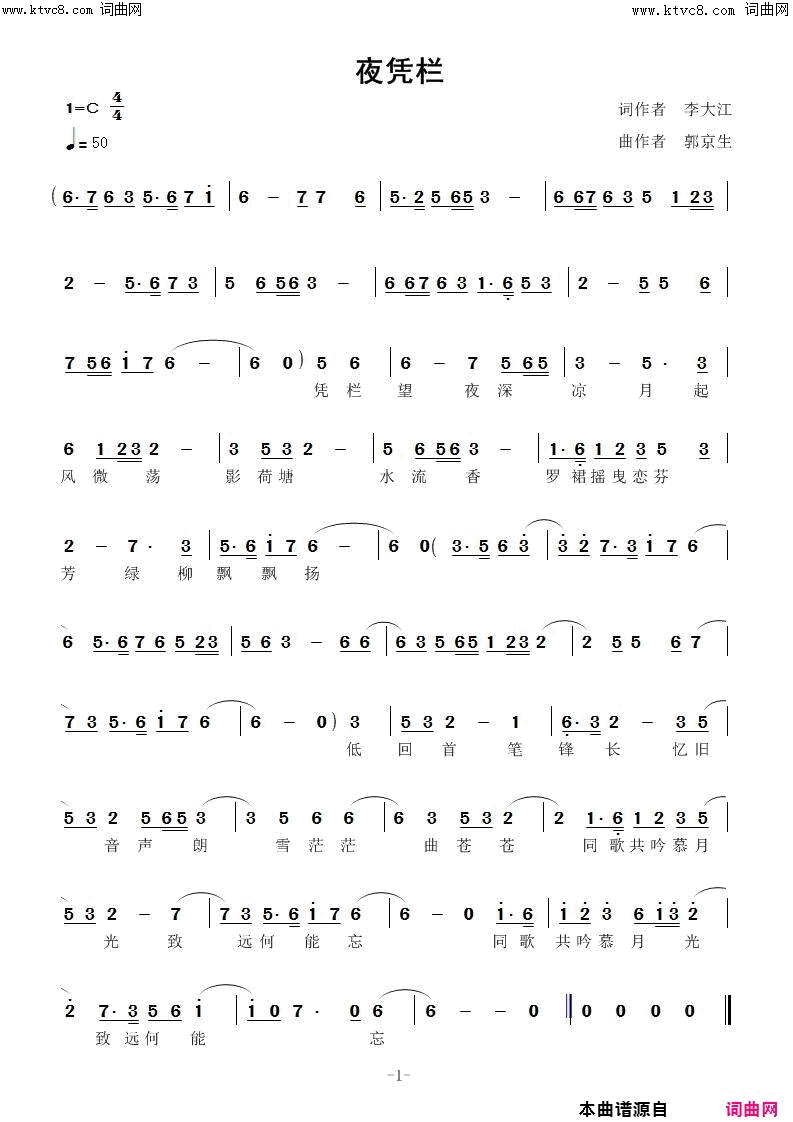夜凭栏简谱-梦琪演唱-李大江/郭京生词曲1