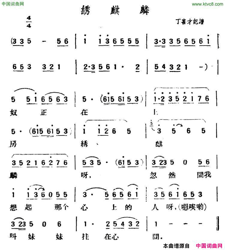 绣麒麟陕北榆林小曲简谱1