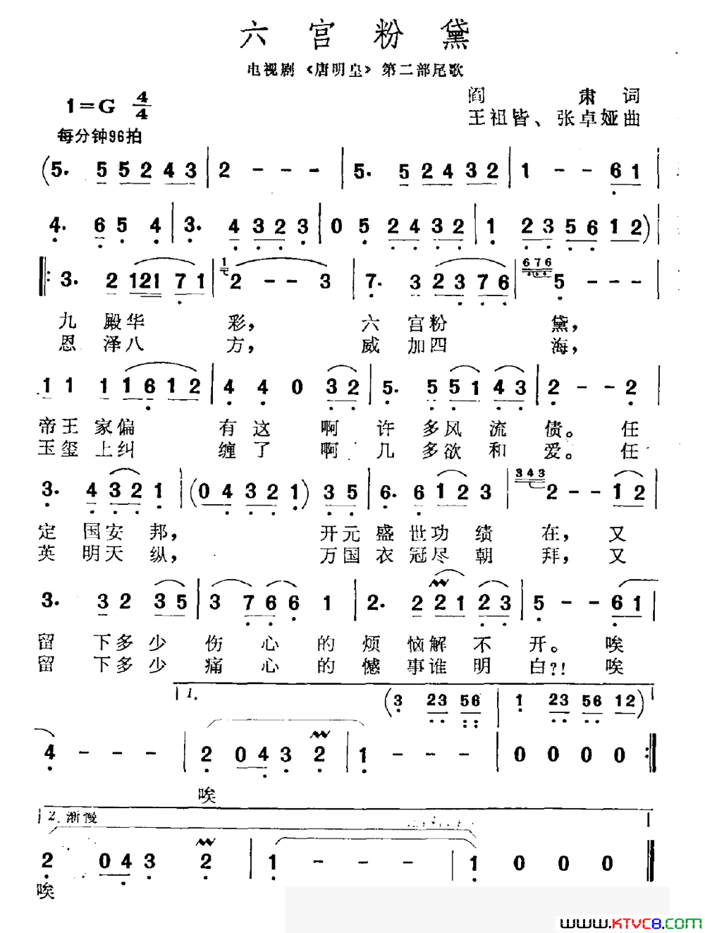 六宫粉黛电视剧《唐明皇》尾歌简谱-李娜演唱-阎肃/王祖皆、张卓娅词曲1