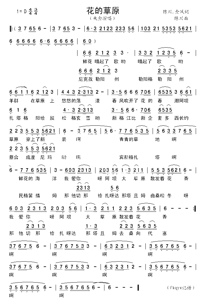 花的草原简谱-央金演唱1