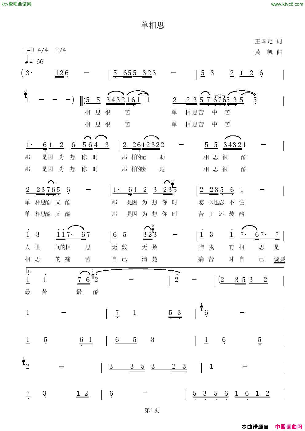 单相思简谱-清風演唱-王国定/黄凯词曲1