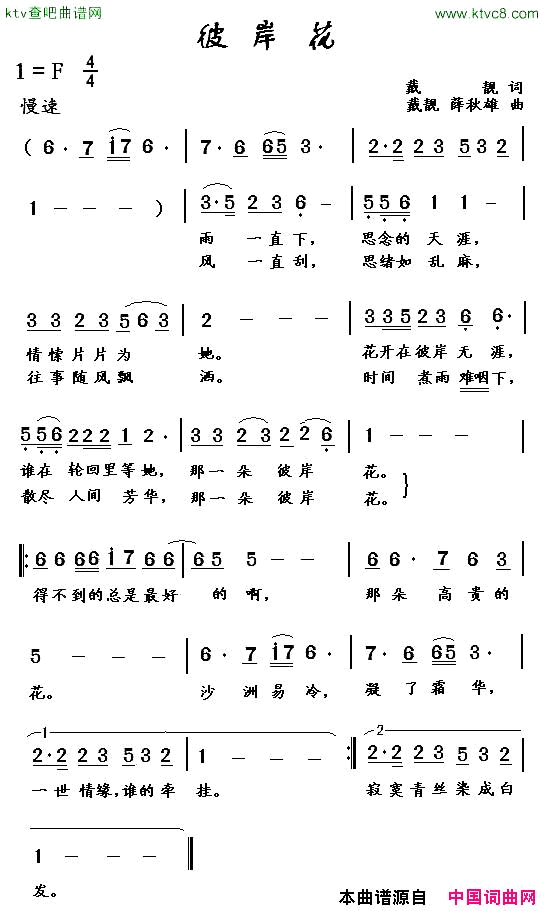 彼岸花戴靓词戴靓薛秋雄曲简谱1