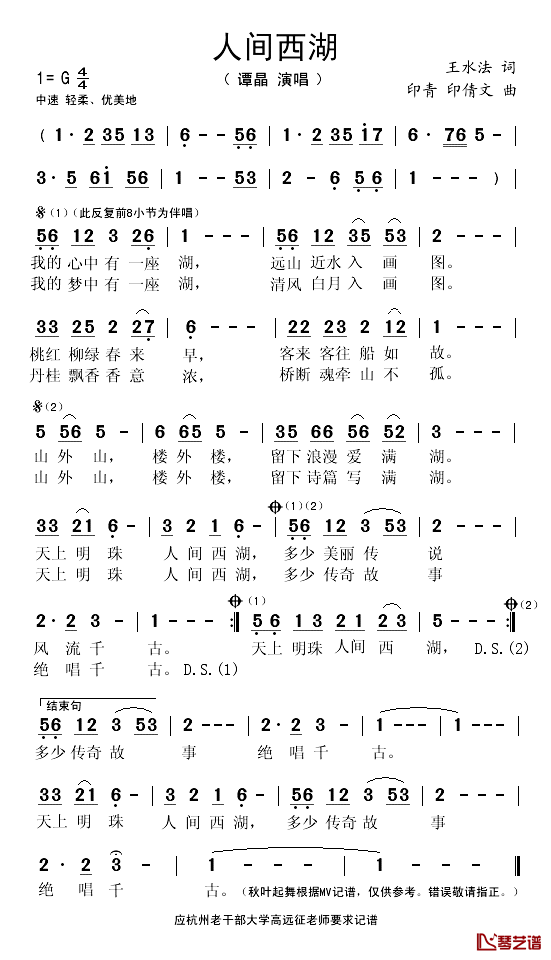 人间西湖简谱(歌词)-谭晶演唱-秋叶起舞记谱1