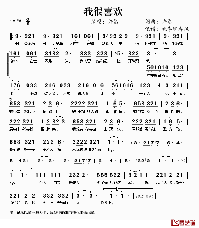 我很喜欢简谱(歌词)-许嵩演唱-桃李醉春风记谱1