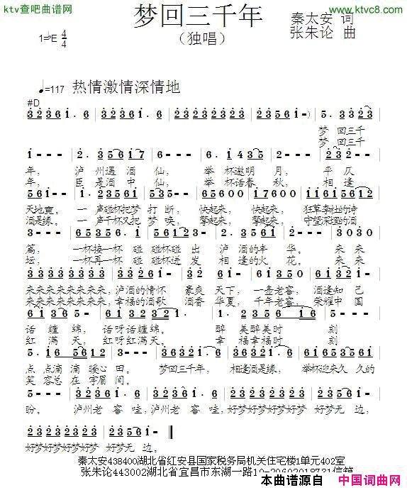 梦回三千年简谱1