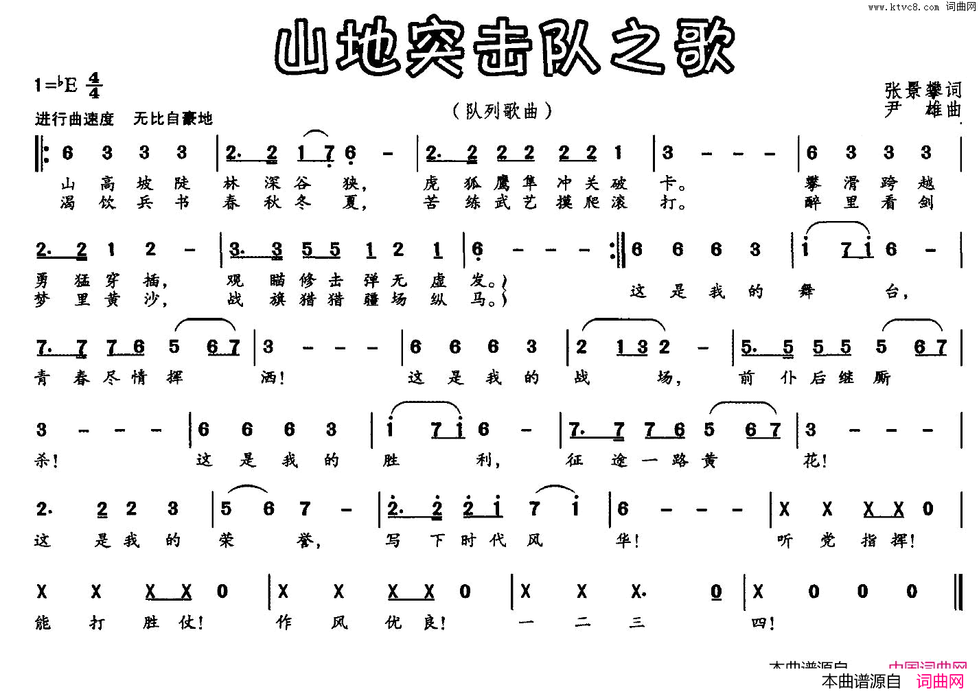 山地突击队之歌简谱1