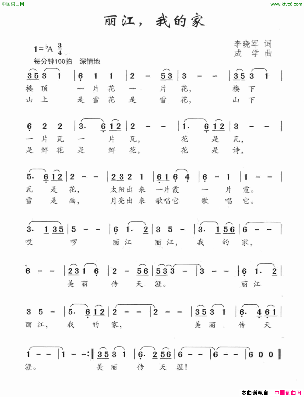 丽江，我的家简谱1