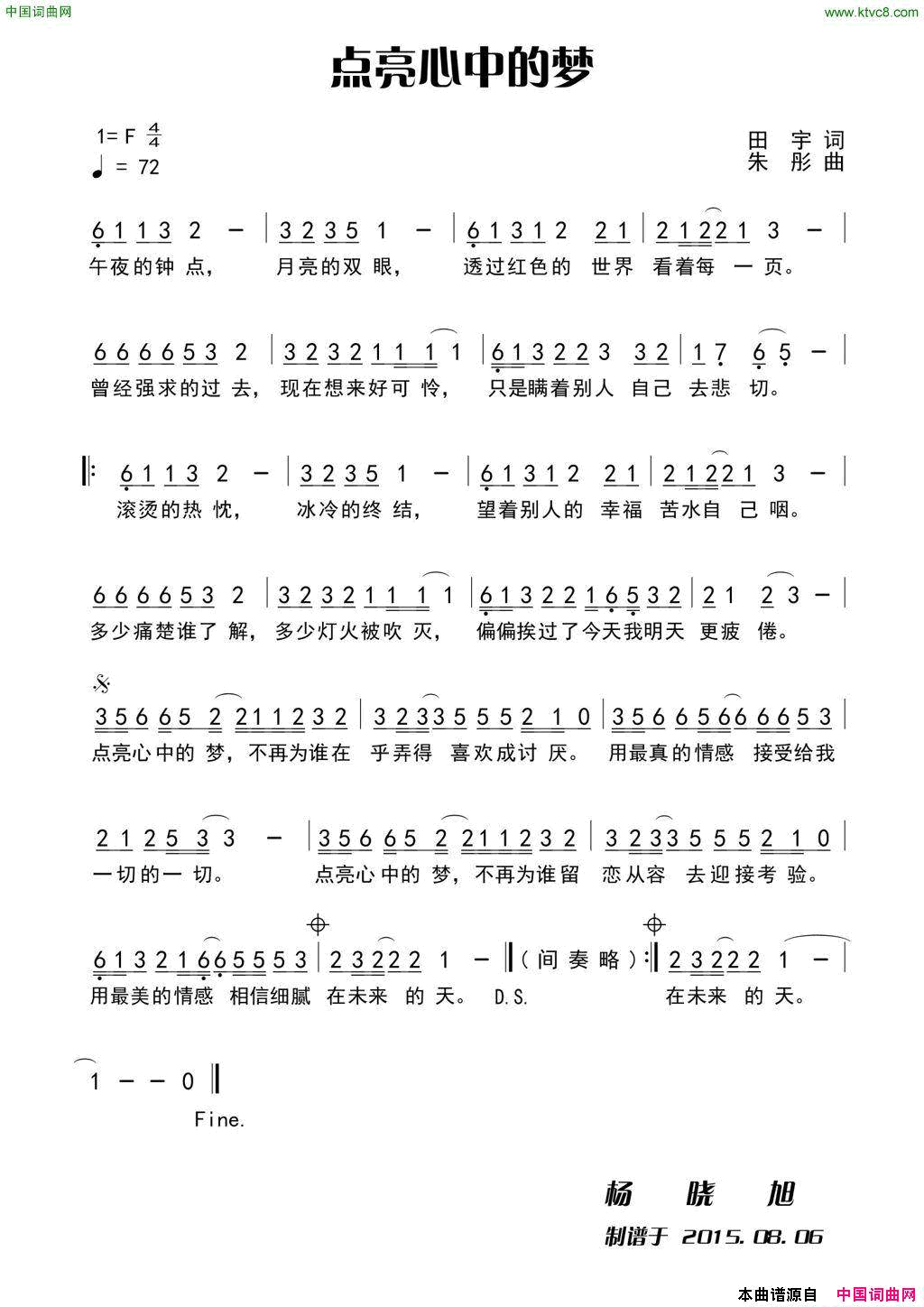点亮心中的梦简谱1