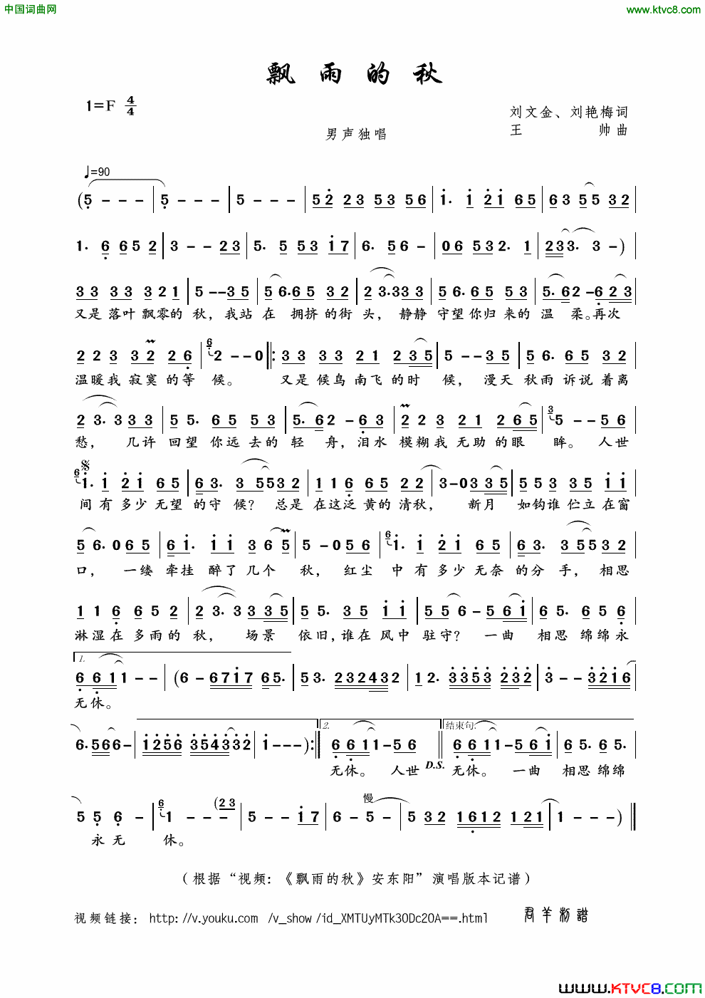 飘雨的秋刘文金、刘艳梅词王帅曲飘雨的秋刘文金、刘艳梅词 王帅曲简谱-安东阳演唱-刘文金、刘艳梅/王帅词曲1