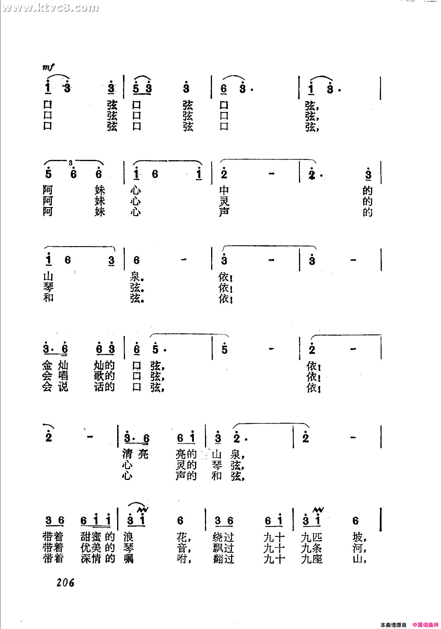 啊，口弦简谱1