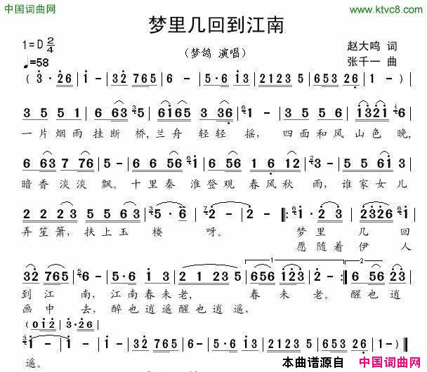 梦里几回到江南简谱-梦鸽演唱-赵大鸣/张千一词曲1