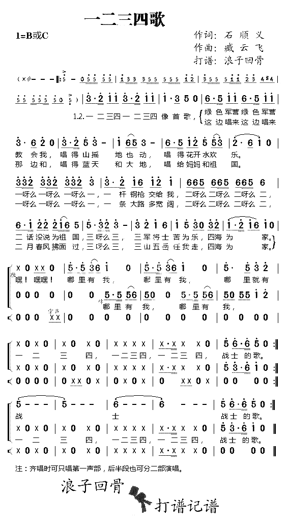 一二三四搁简谱-没有演唱1
