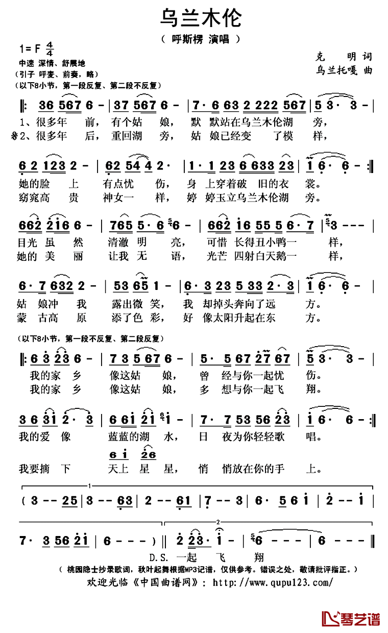 乌兰木伦简谱(歌词)-呼斯楞演唱-秋叶起舞记谱上传1