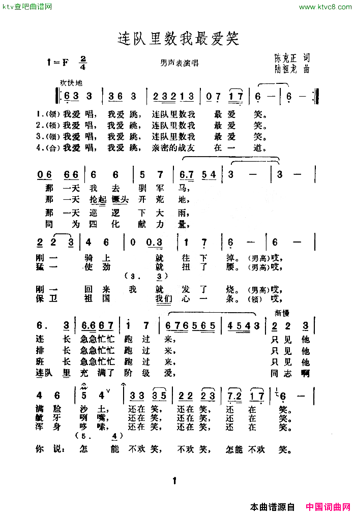 连队里数我最爱笑简谱1