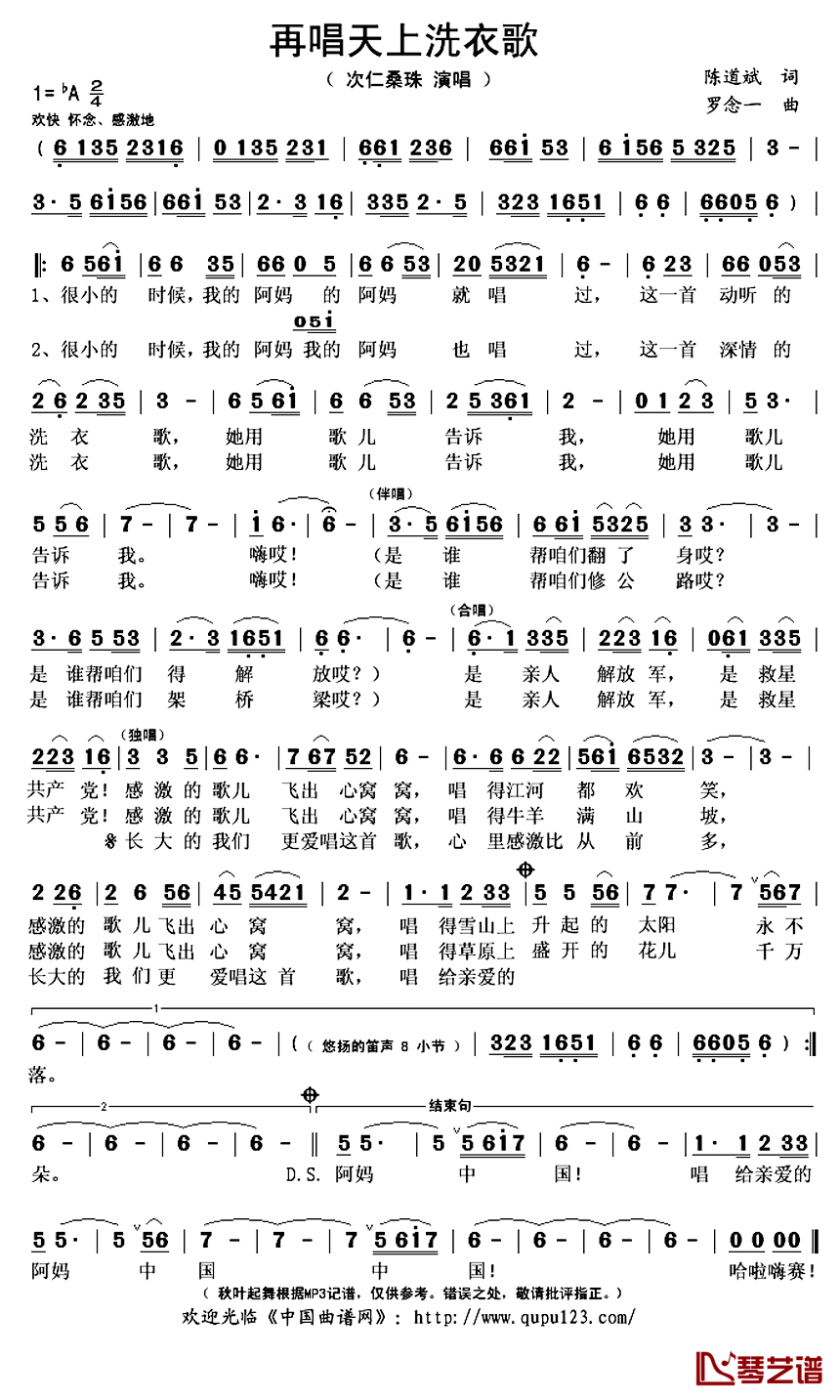 再唱天上洗衣歌简谱(歌词)-次仁桑珠演唱-秋叶起舞记谱上传1