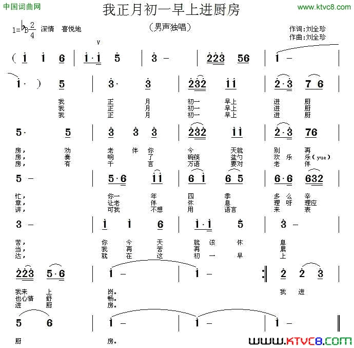 我正月初一早上进厨房又名：我正月初一下厨房简谱1