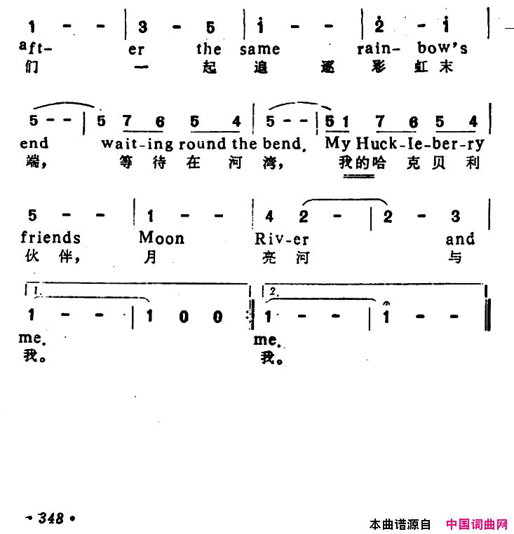 [美]月亮河徐朗译配、中英文对照版简谱1