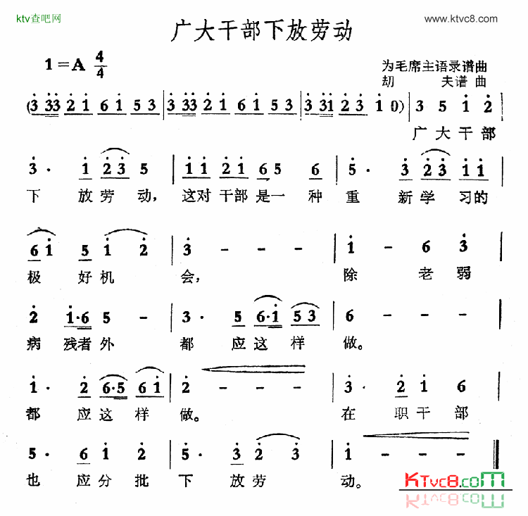 广大干部下放劳动简谱1