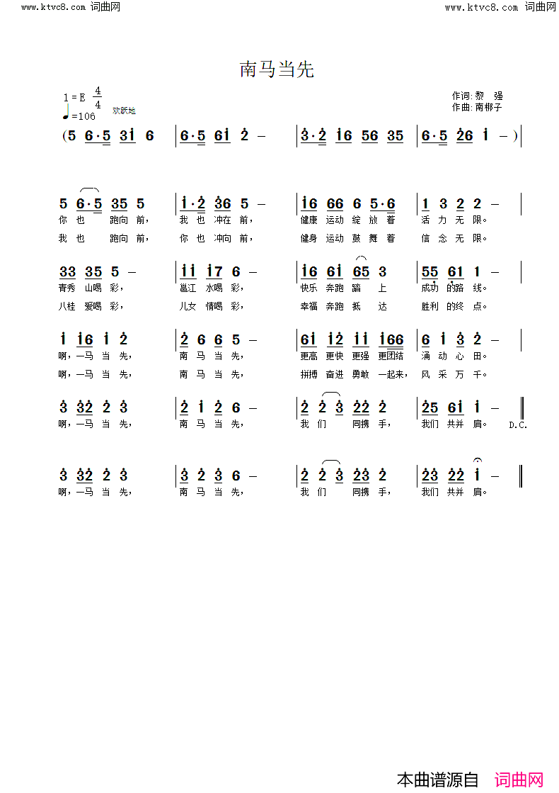 南马当先简谱-黎强曲谱1