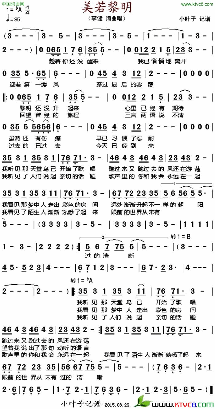 美若黎明简谱-李健演唱-李健/李健词曲1