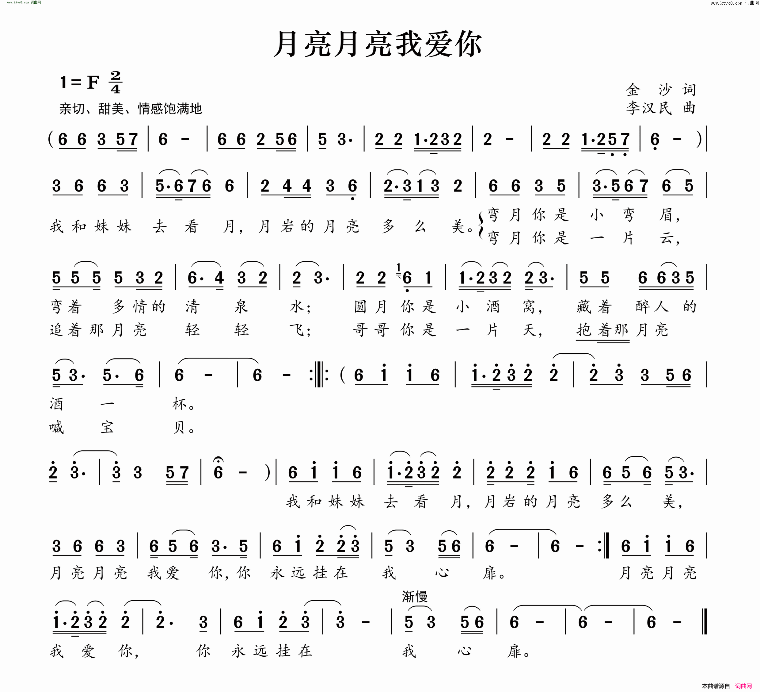 月亮月亮我爱你简谱1