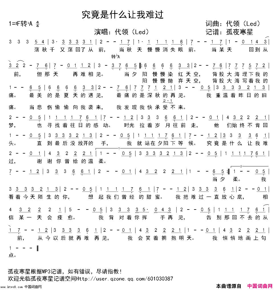 究竟是什么让我难过简谱-代领演唱-代领、Darling/代领、Darling词曲1