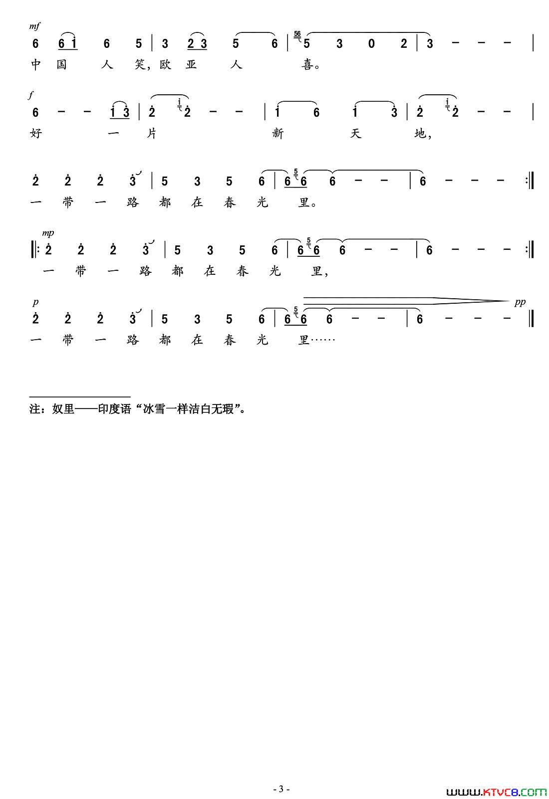 一带一路都在春光里简谱-王莹演唱-王东明/多吉华洛词曲1