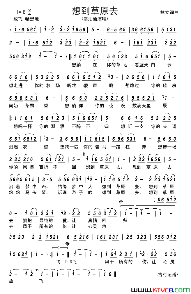 想到草原去简谱-翁汕汕演唱-林立/林立词曲1
