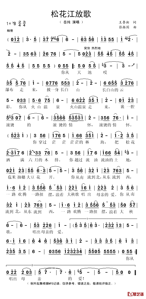 松花江放歌简谱(歌词)-岳纯演唱-秋叶起舞记谱1