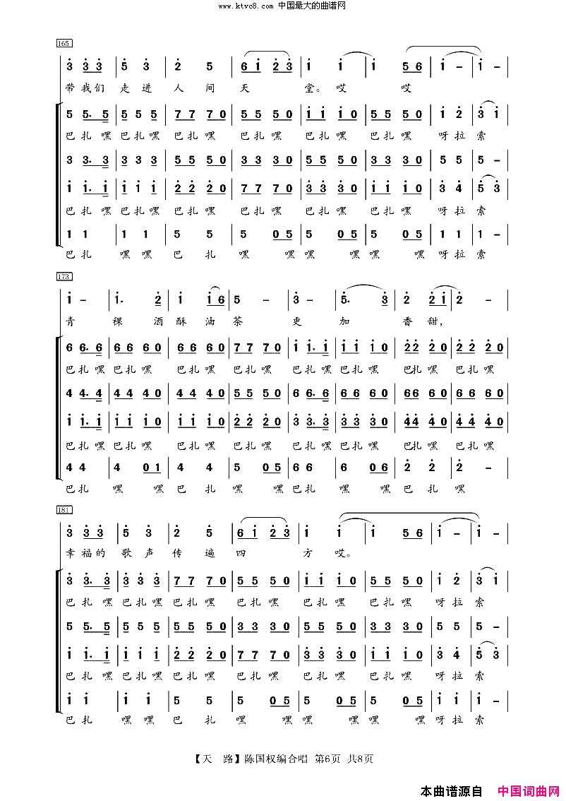 天路陈国权编合唱简谱1