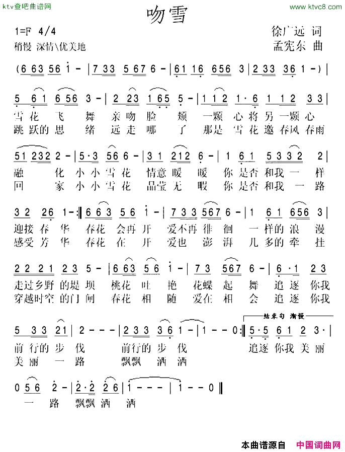 吻雪简谱1