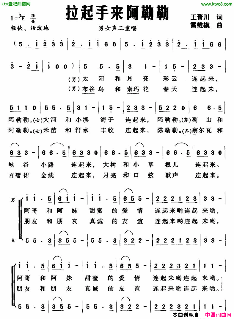 拉起手来阿勒勒男女声二重唱简谱1