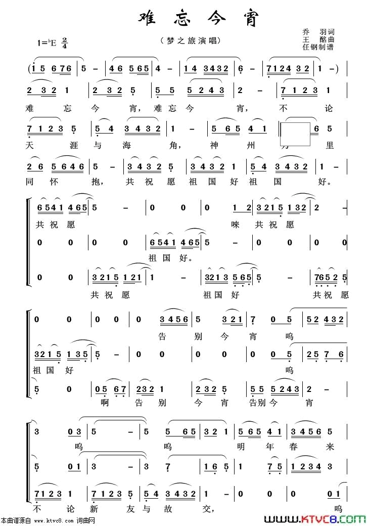 难忘今宵重唱歌曲100首简谱1