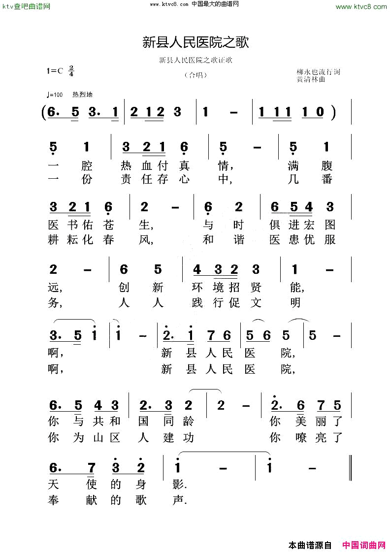 新县人民医院之歌简谱1