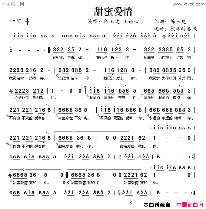 甜蜜爱情简谱-陈玉建演唱-陈玉建/陈玉建词曲1