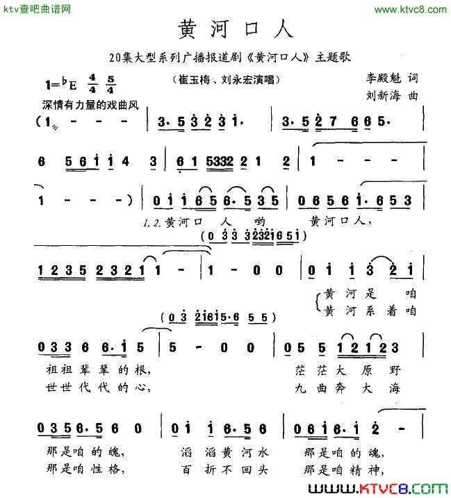 黄河口人同名广播报道剧主题歌简谱-崔玉梅演唱-李殿魁/刘新海词曲1