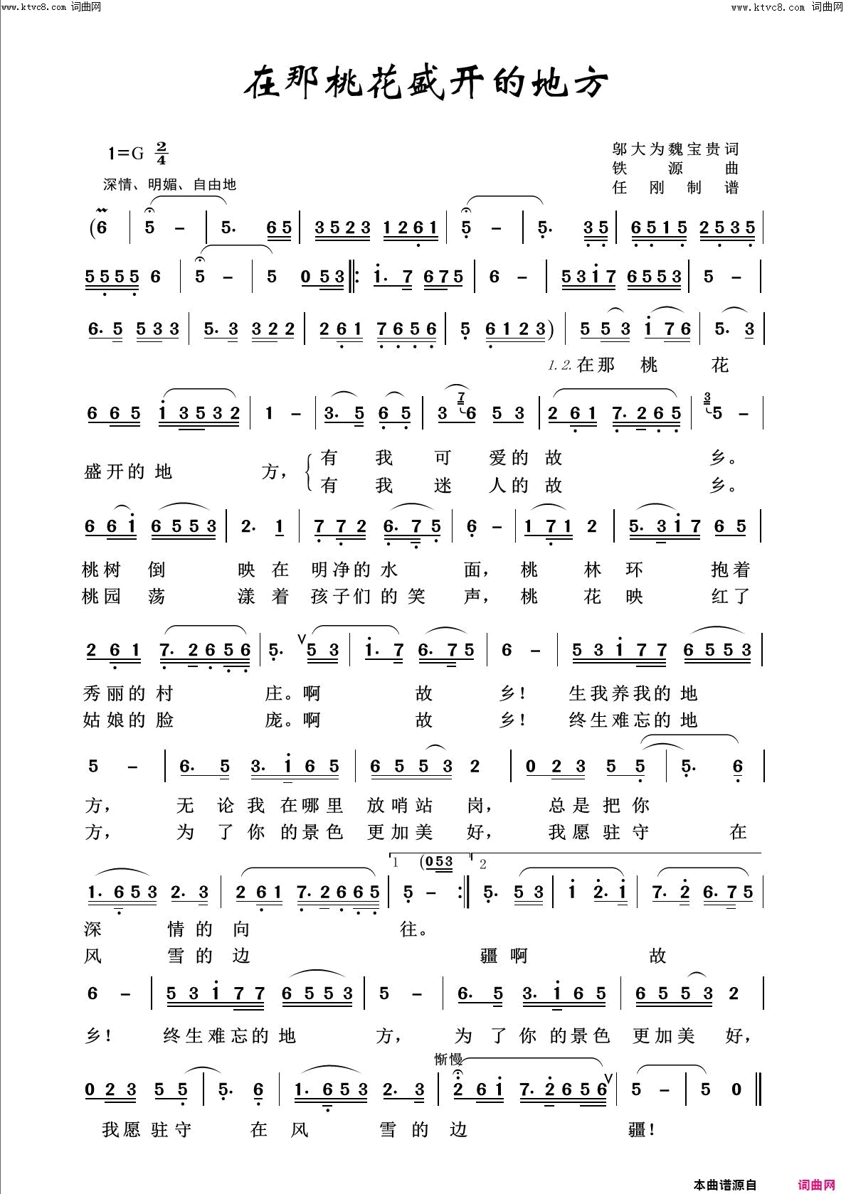 在那桃花盛开的地方回声嘹亮2015简谱1