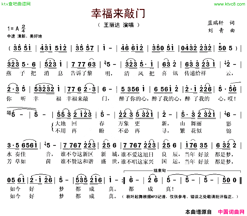 幸福来敲门蓝瑞轩词刘青曲简谱1