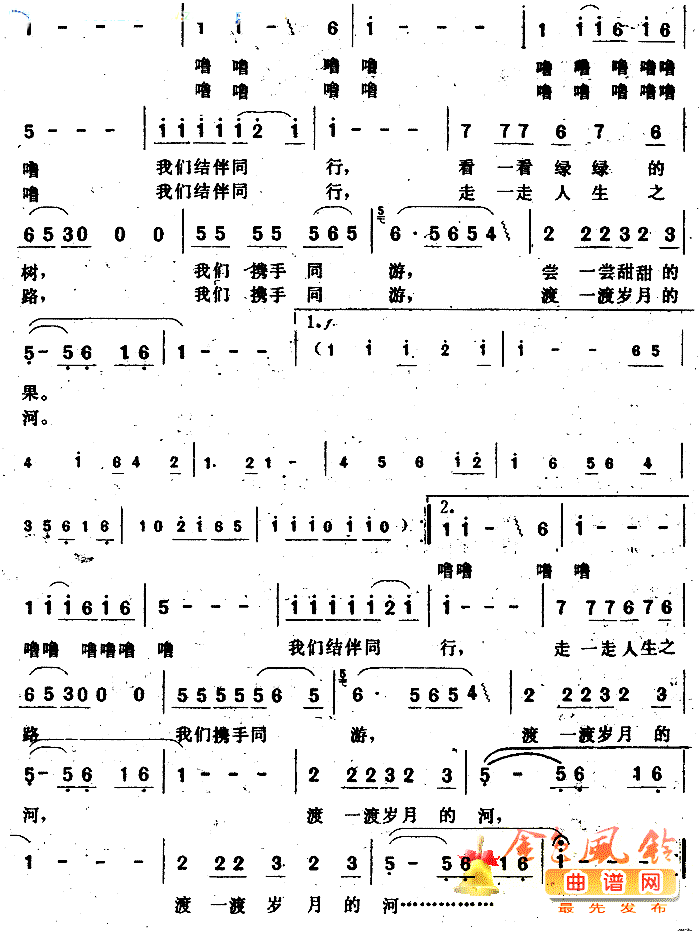 结伴同行简谱-许丽娟演唱1