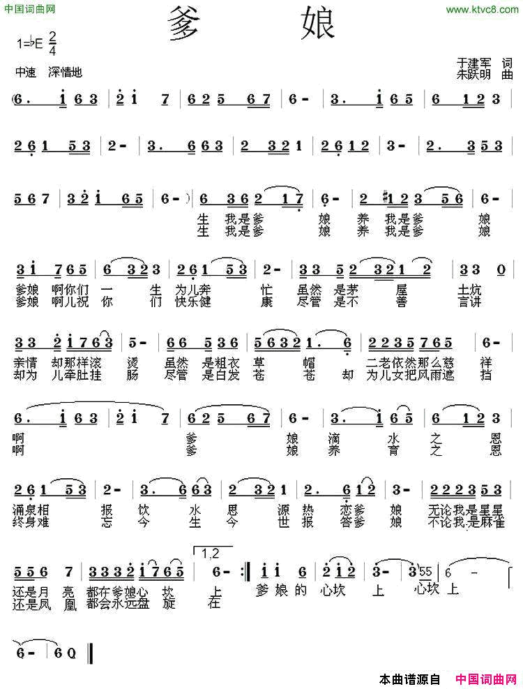 爹娘于建军词朱跃明曲爹娘于建军词 朱跃明曲简谱1