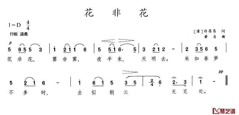 花非花简谱-白居易词/黄自曲1