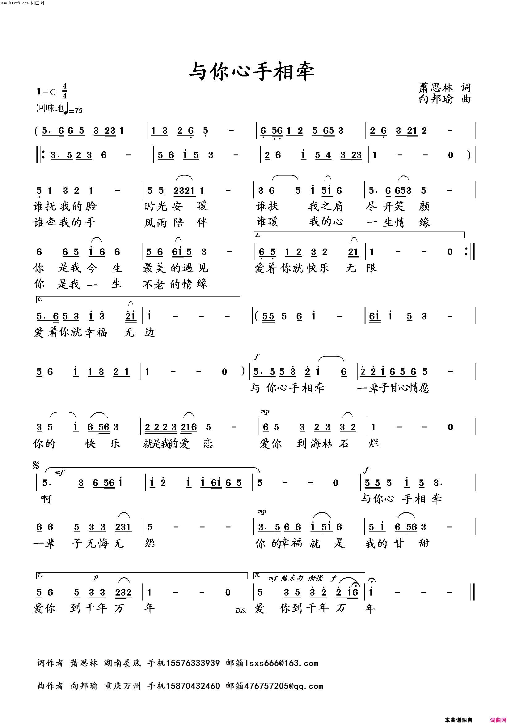 与你心手相牵简谱-向邦瑜演唱-萧思林/向邦瑜词曲1