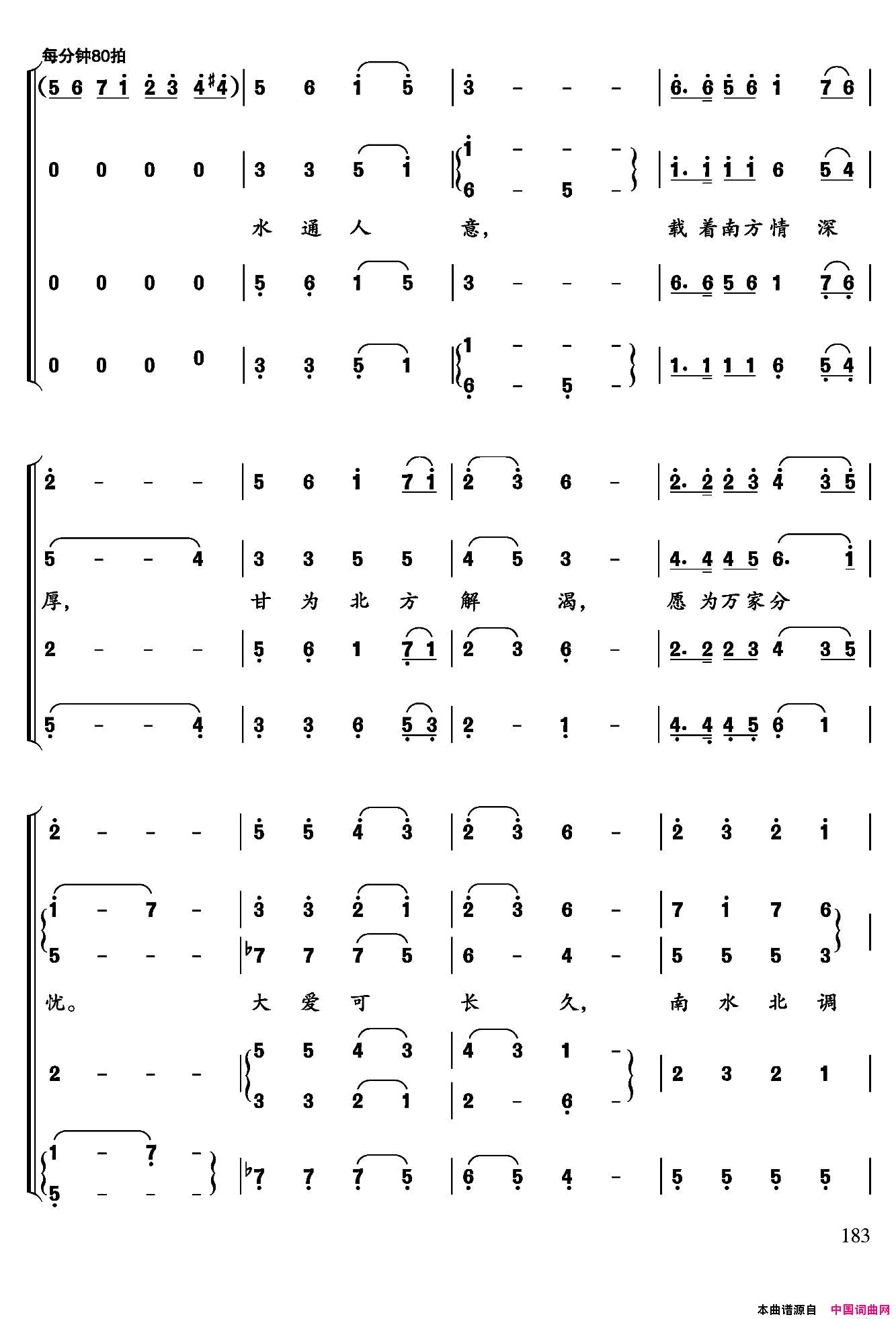 水调歌头·为南水北调而作简谱1