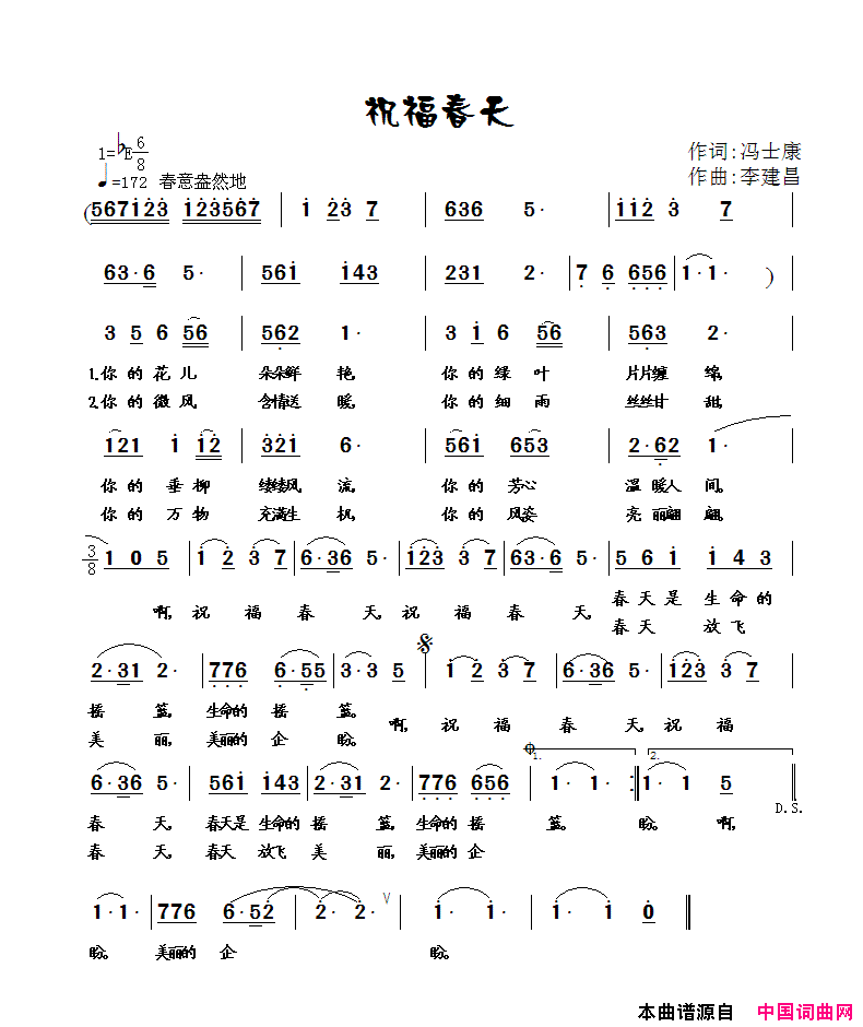 祝福春天简谱-江边渔翁演唱-冯士康/李建昌词曲1
