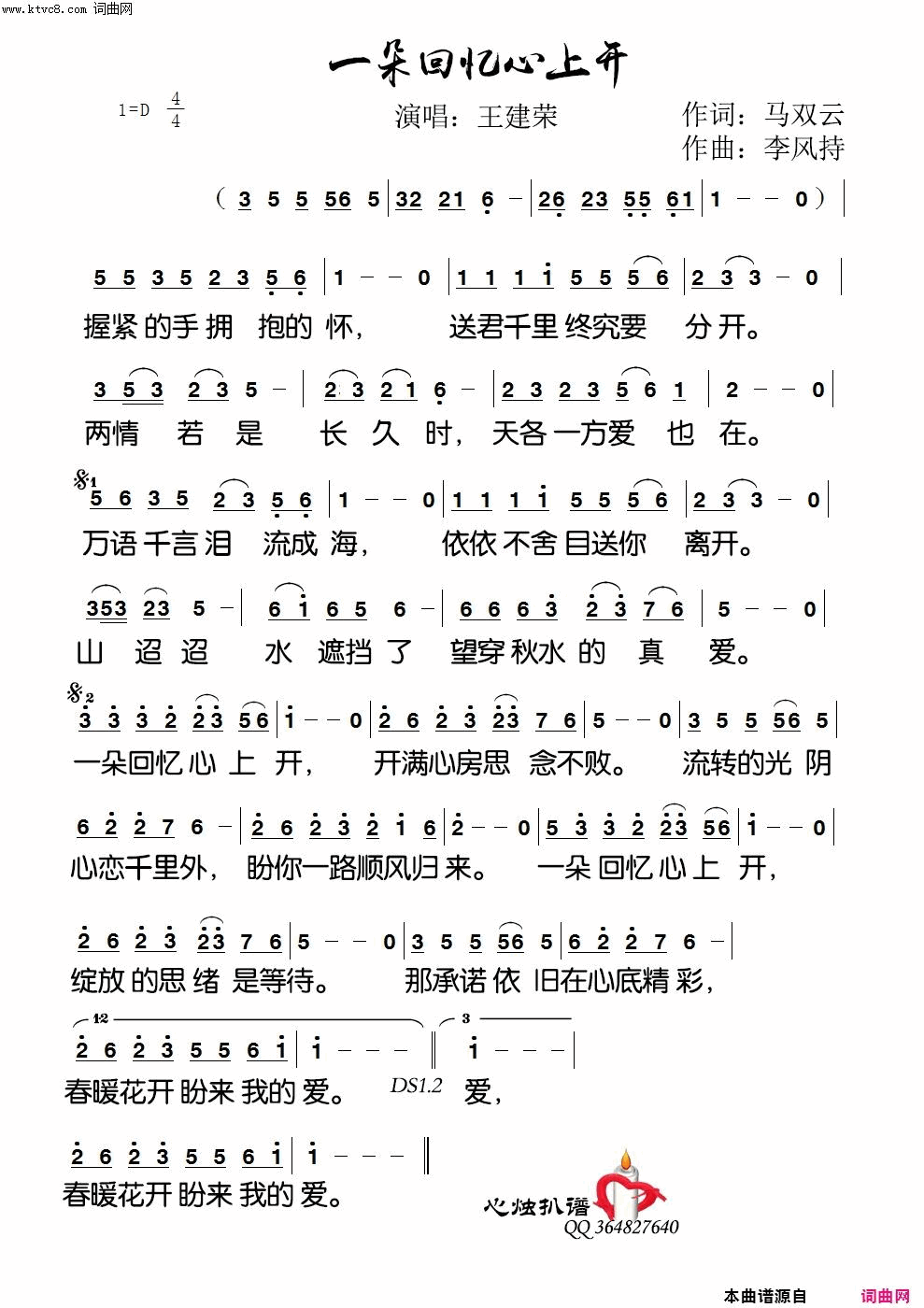 一朵回忆心上开简谱-王建荣演唱-马双云/李风持词曲1