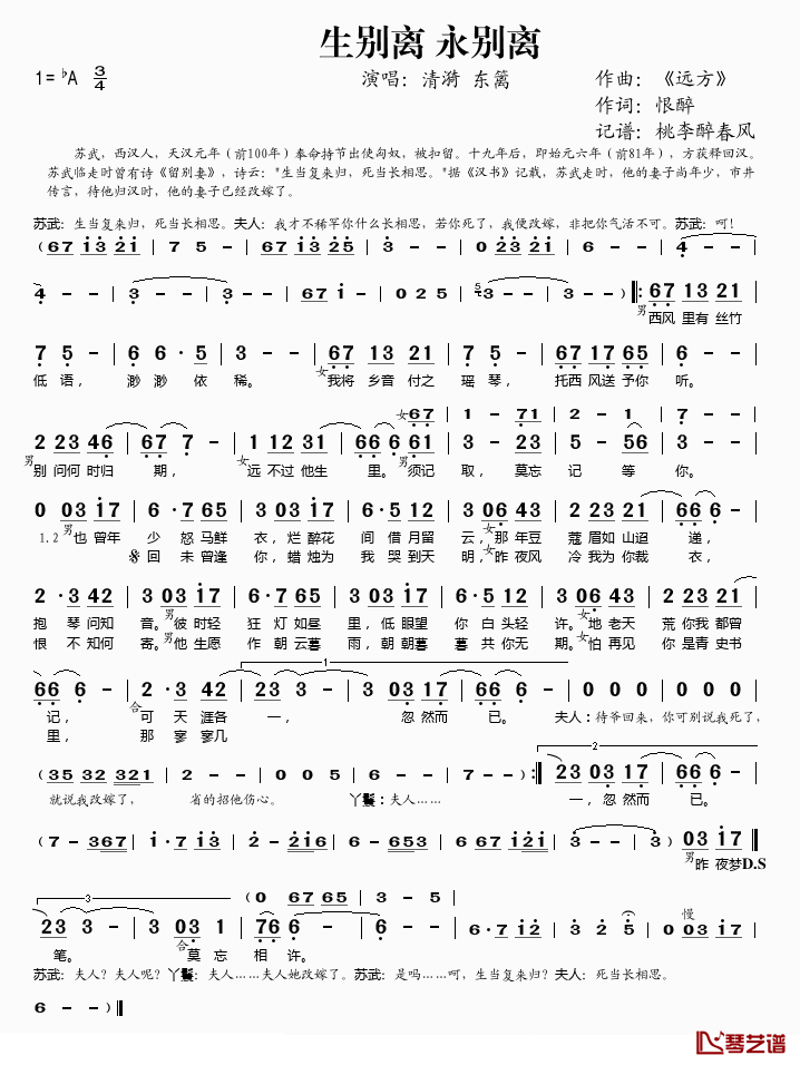 生别离永别离简谱(歌词)-清漪、东篱演唱-桃李醉春风记谱1