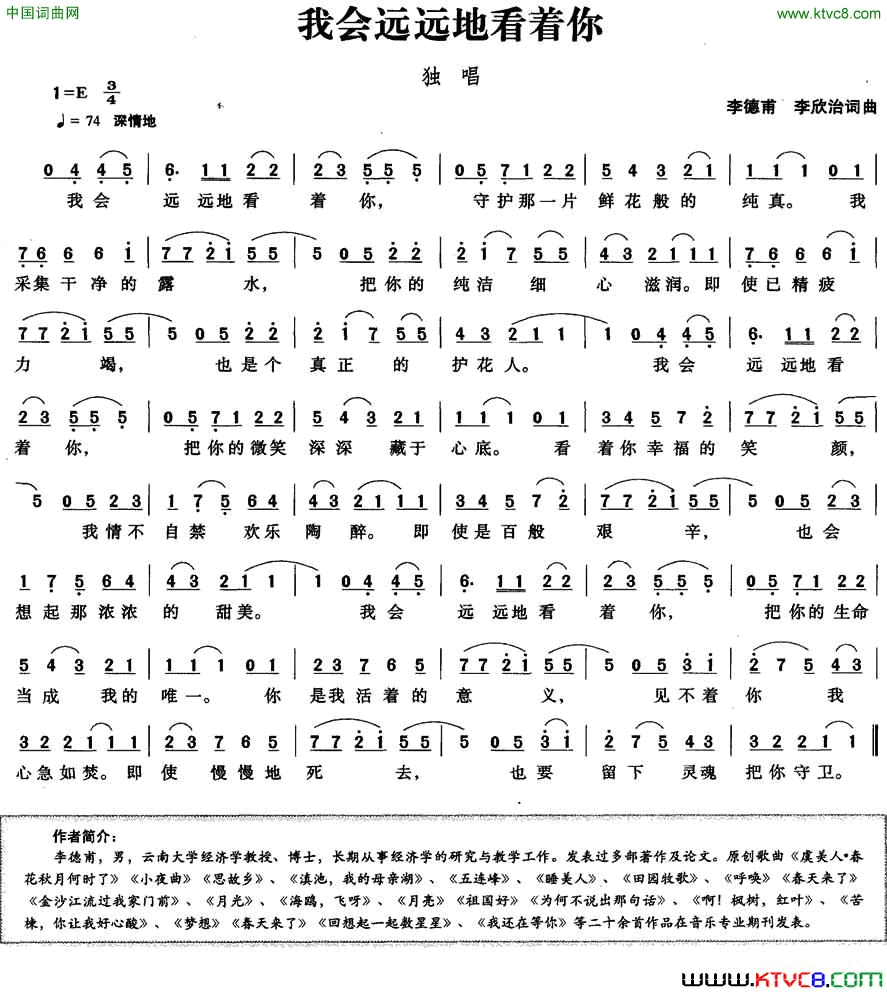 我会远远地看着你简谱1